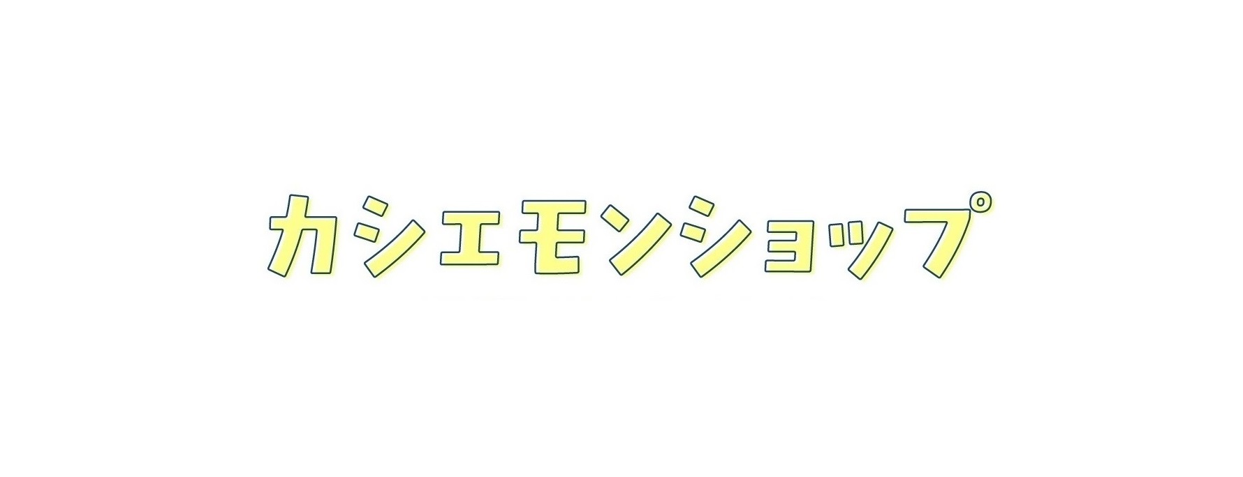 オンラインショップを開設しました！
