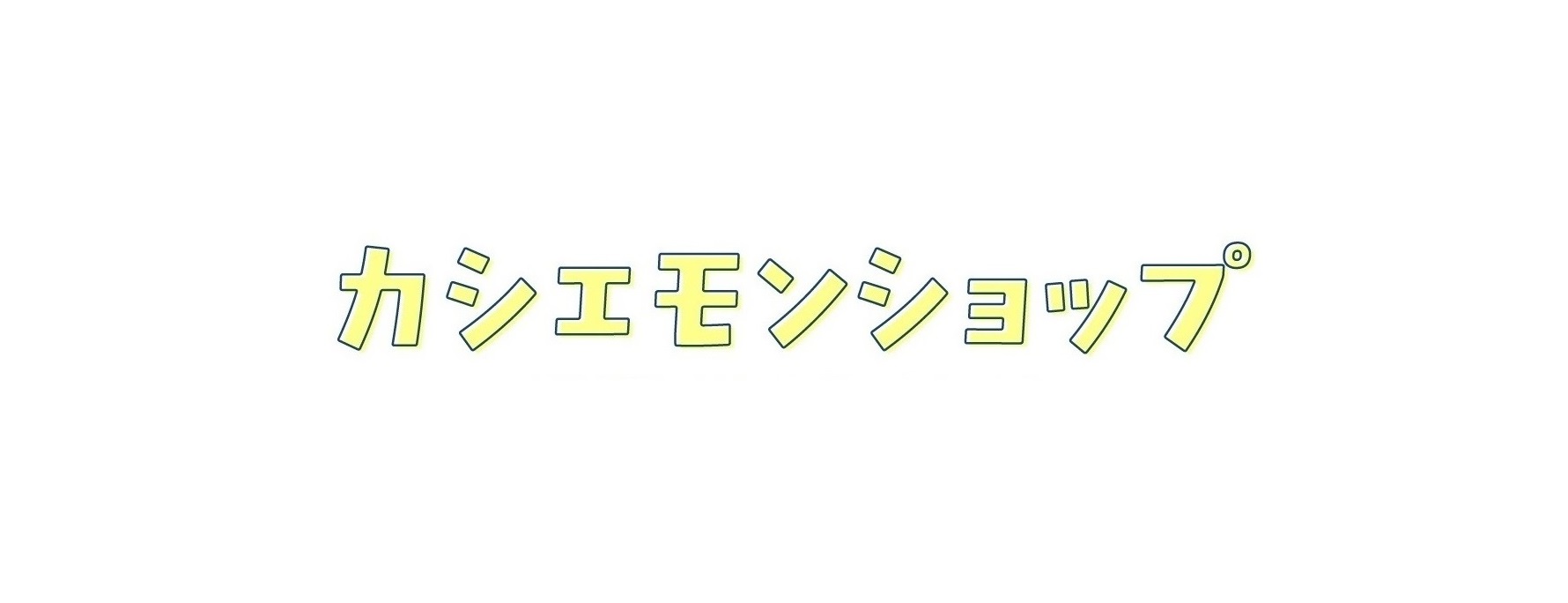 オンラインショップを開設しました！