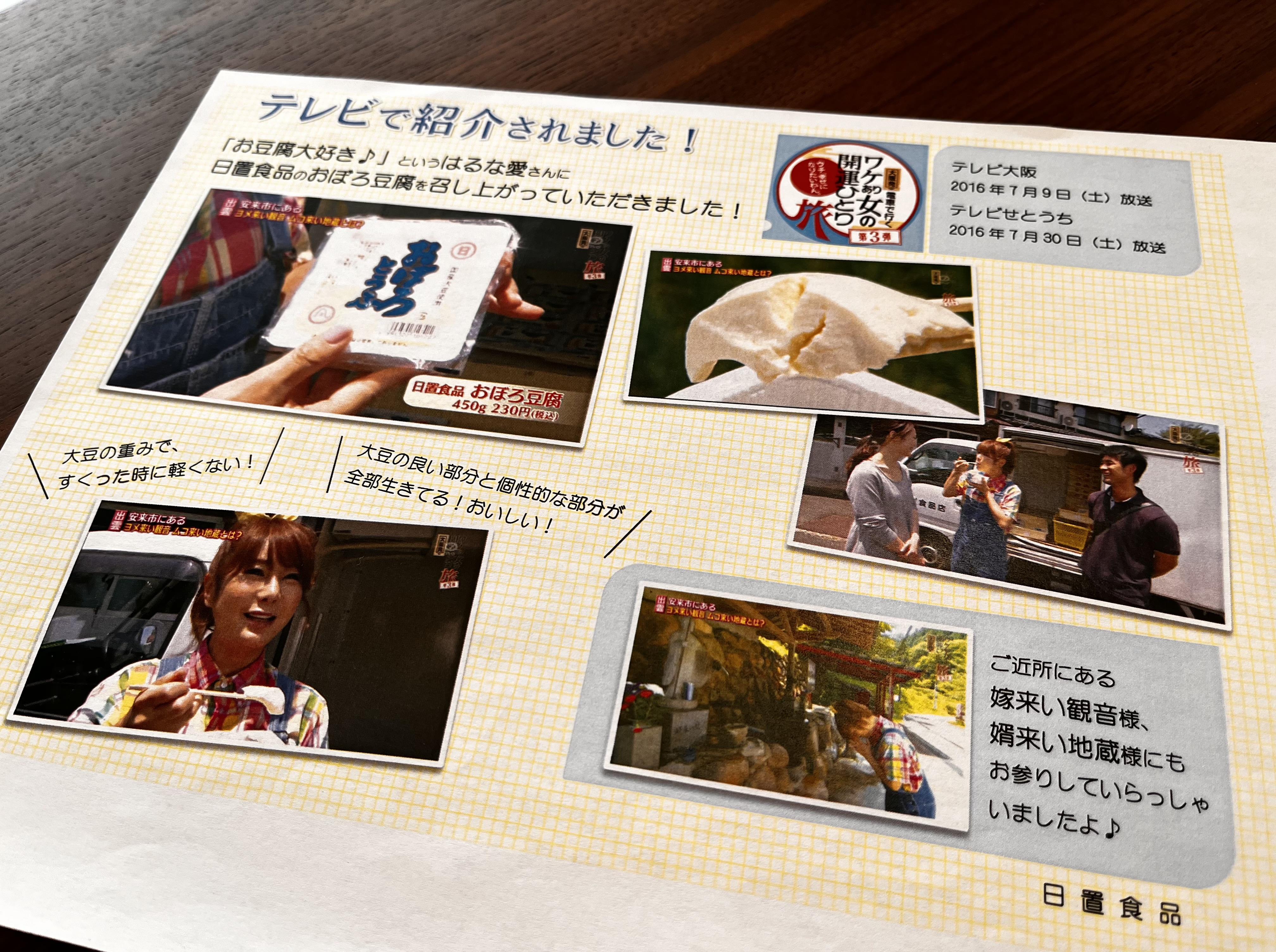 豆腐屋に嫁ぐ③