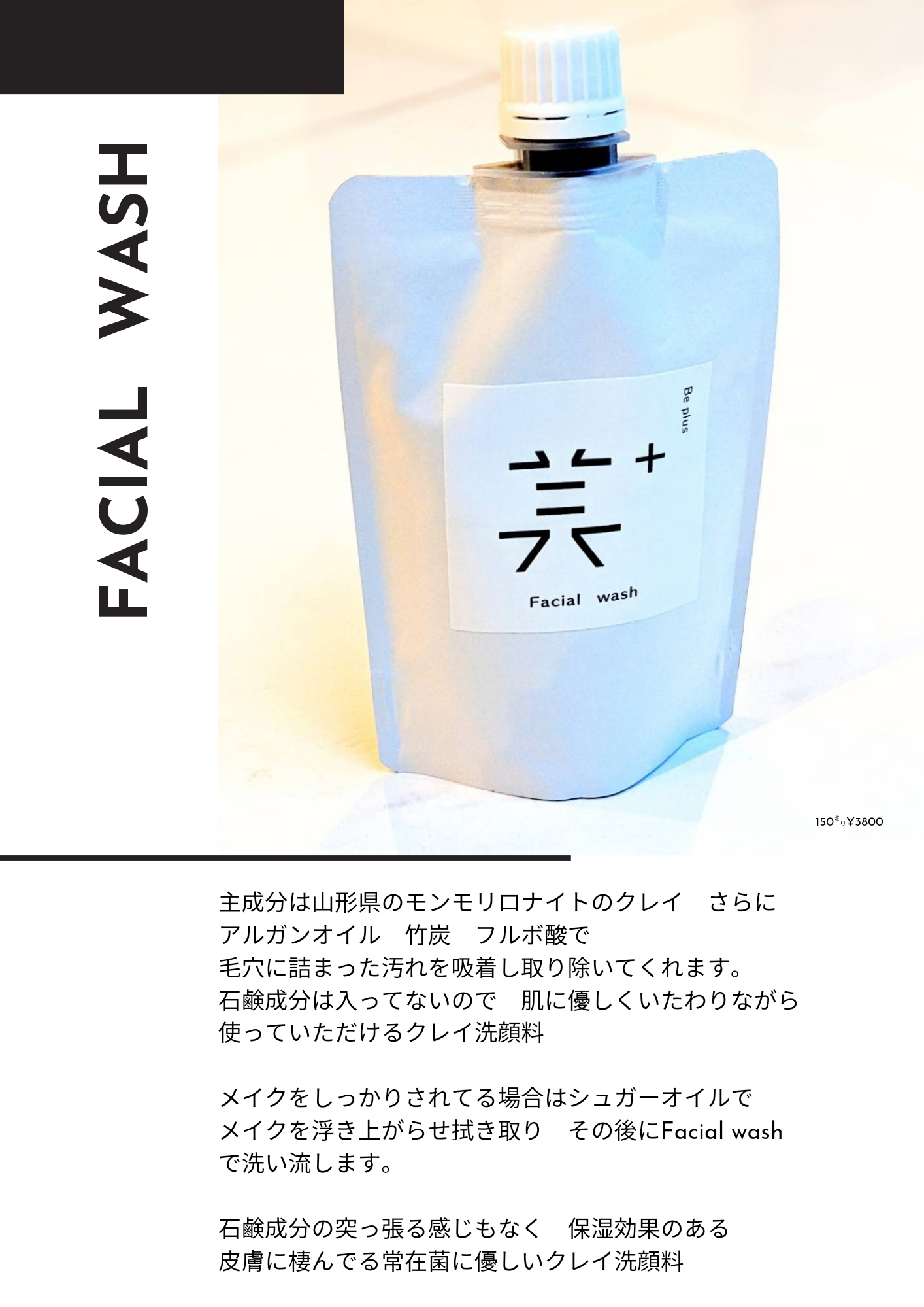 洗顔料　facial_wash　入荷待ち