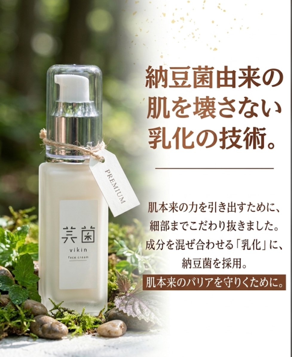 新発売　vikin保湿クリーム