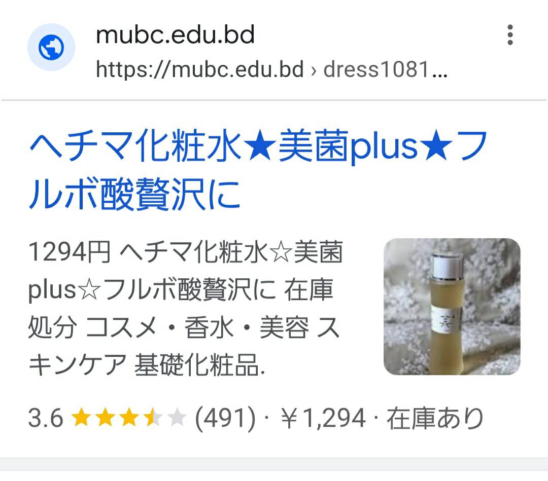 mubc.edu.bdサイトお気をつけください。