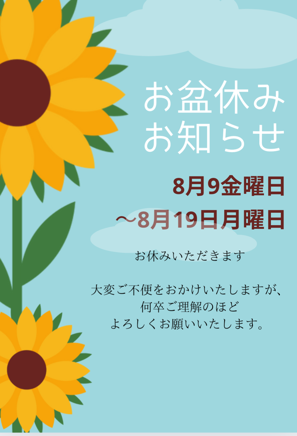 2024年8月お盆休みのお知らせ