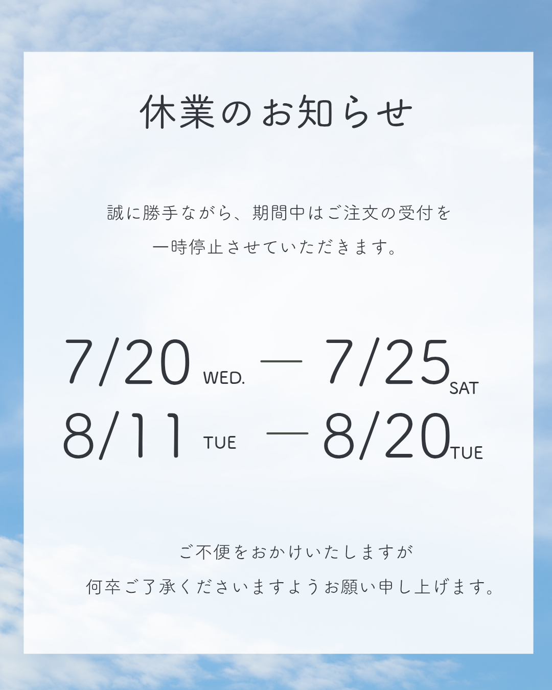 夏休みのお知らせ