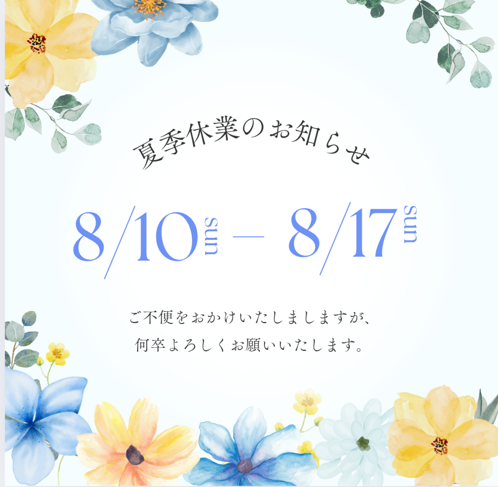 お盆休みお知らせ