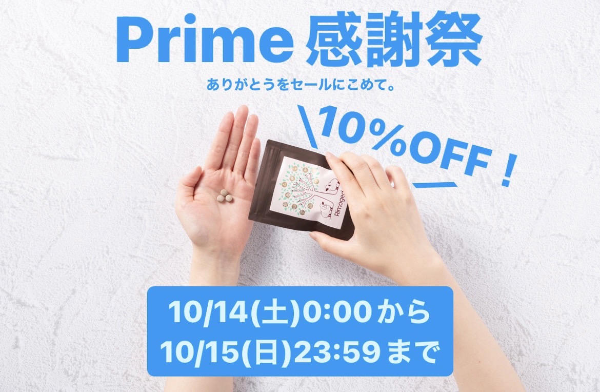 Amazonプライム感謝祭に参加します(リモゲドック)