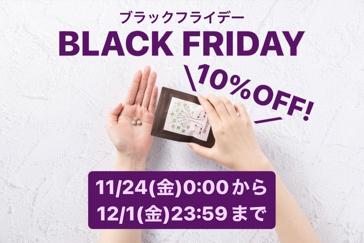 Amazonブラックフライデーに参加します(リモゲドック)