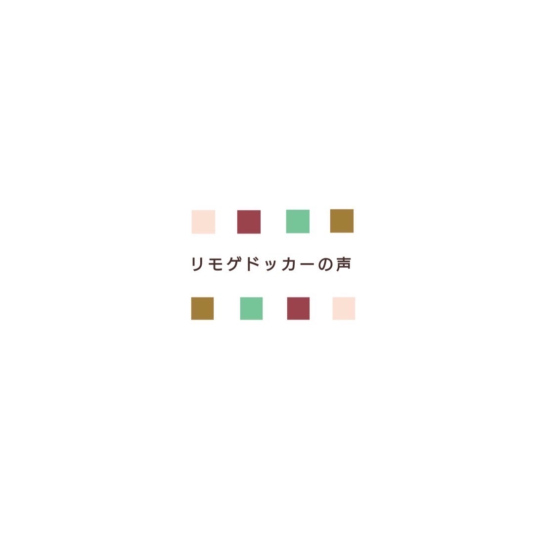ハードスケジュールをリモゲドックと