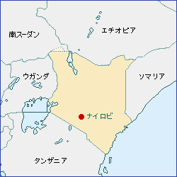 そもそもケニアって？
