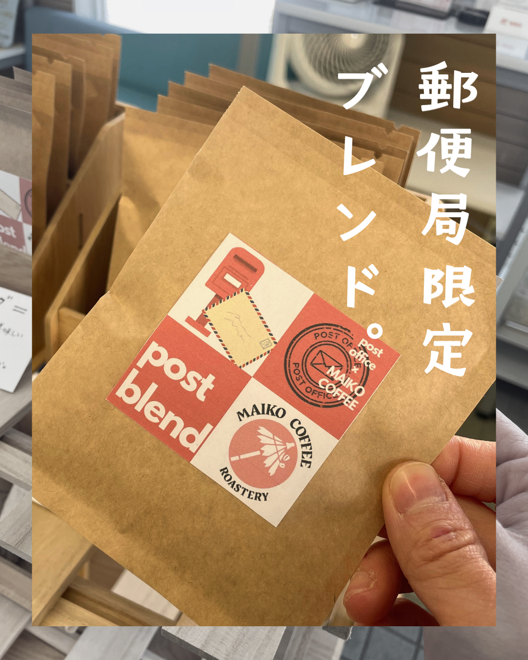 郵便局無人販売