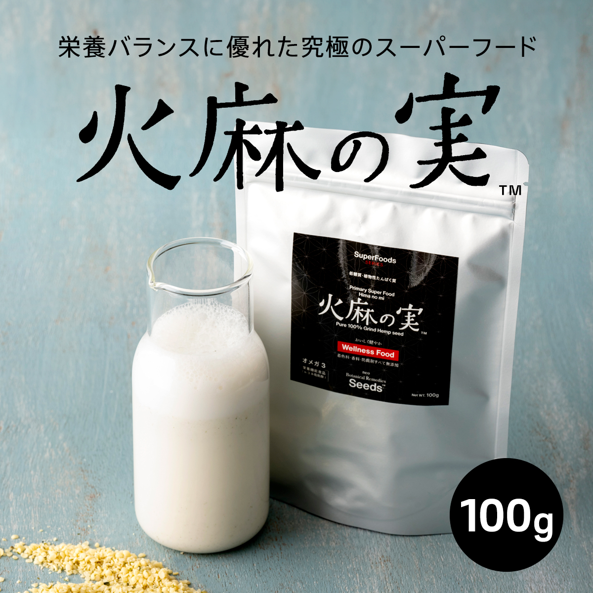 🚩火麻の実―太古から愛されるスーパーフード✨