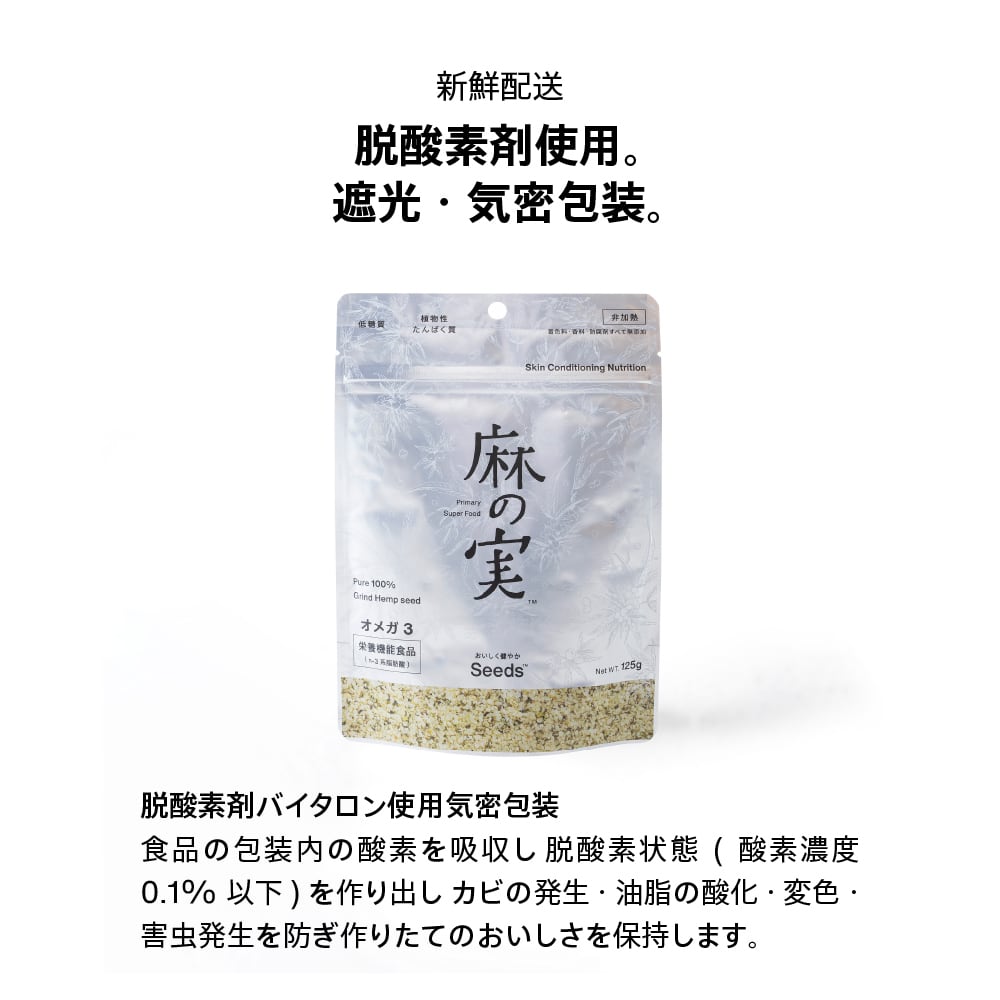 🌱麻の実（ヘンプシードナッツ）を選ぶコツと保存方法