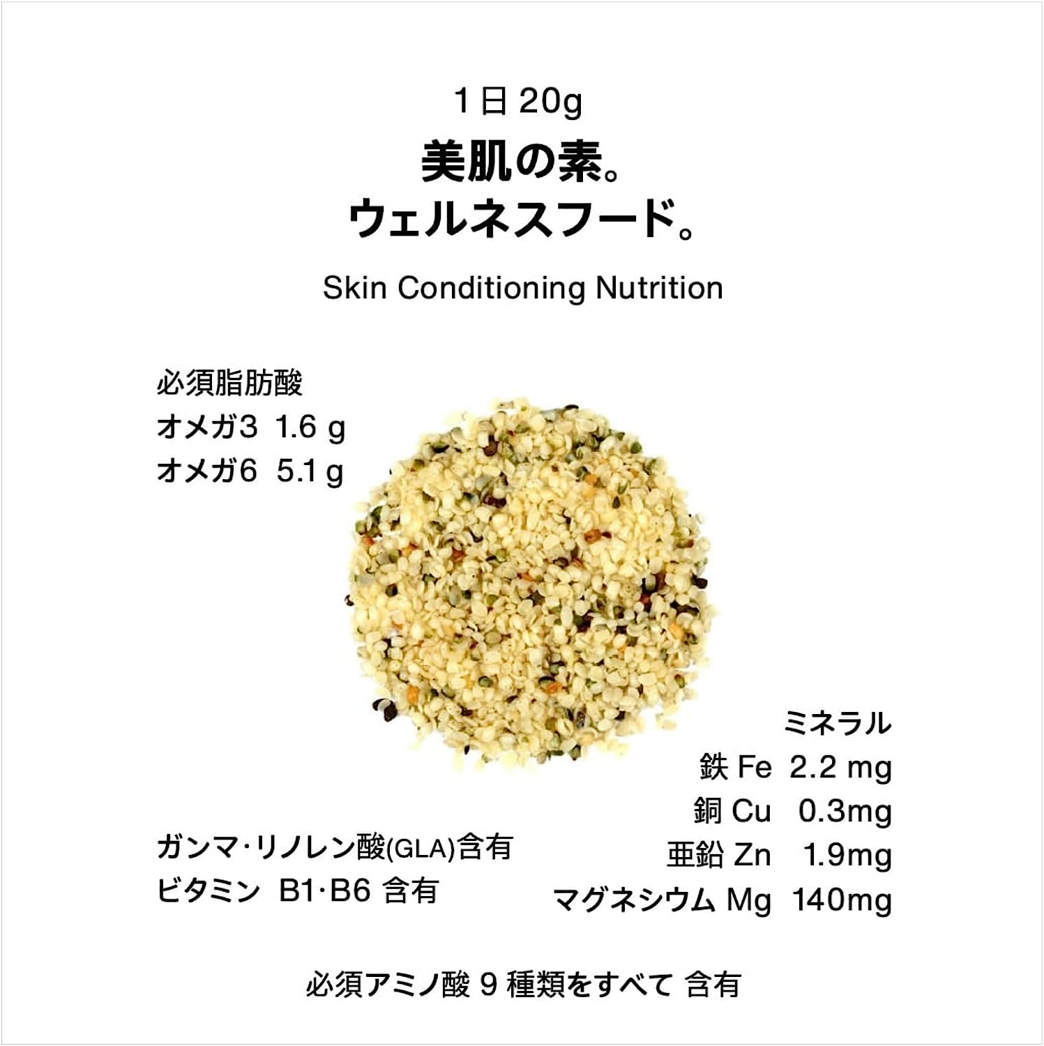 🌱麻の実（ヘンプシードナッツ）✨栄養素とその健康効果とは？