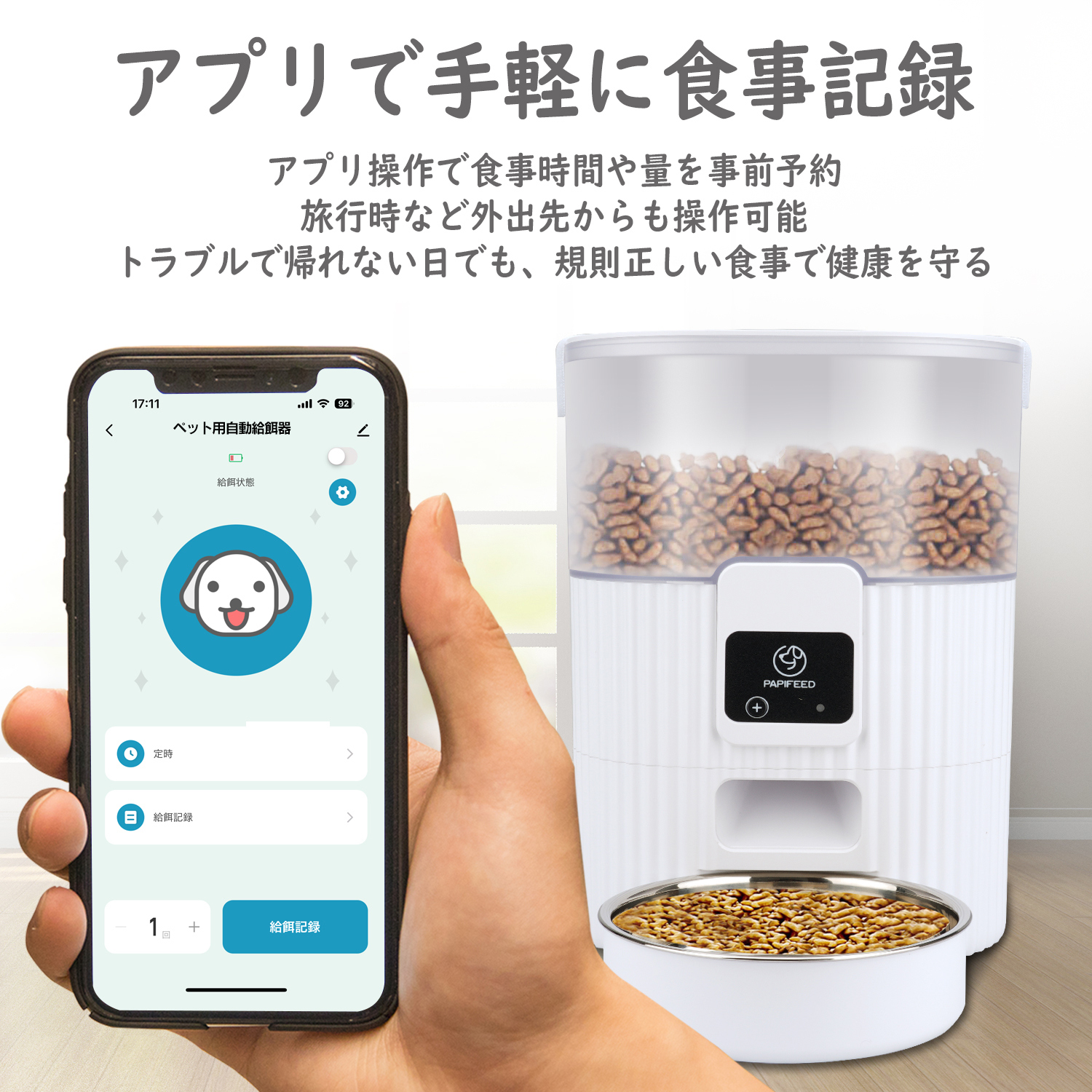 ペット用自動給餌器について（お客様からの声）