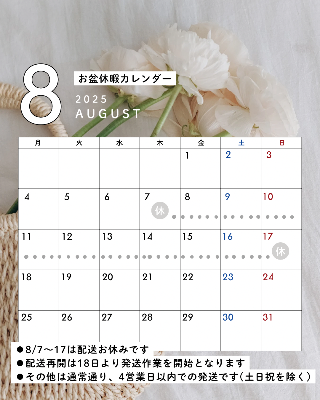 2025 お盆期間について