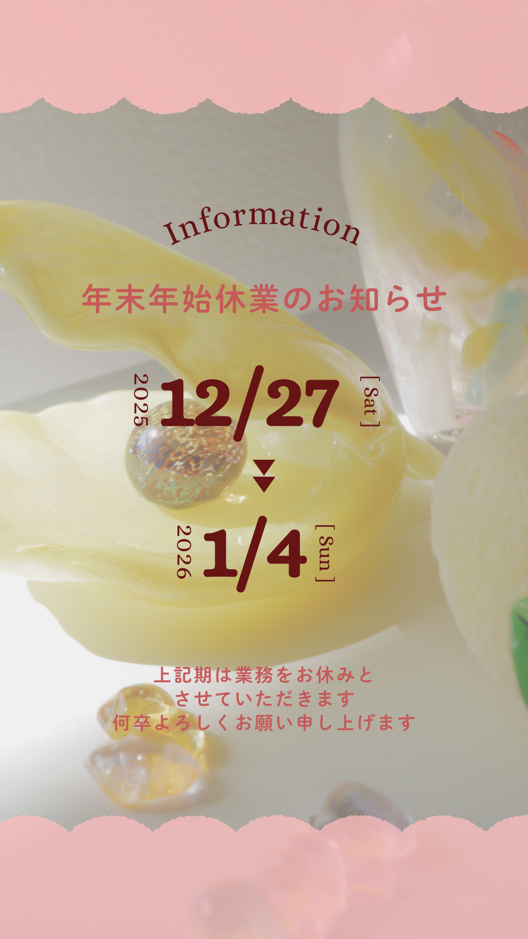 2025-2026 年末年始休業について