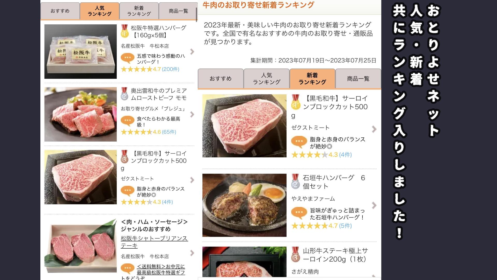 おとりよせネットで当店の【黒毛和牛】サーロインブロックカット500ｇがランキング入りしました！