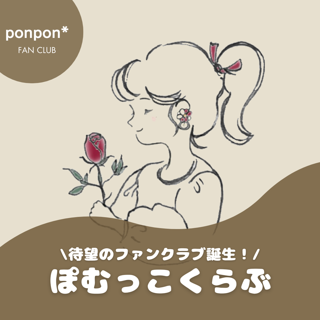 ファンクラブの詳細について