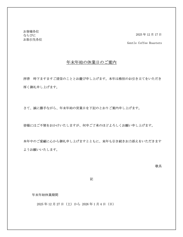 年末年始の営業日についてのご案内
