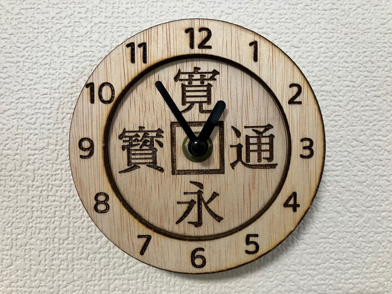 木製古銭小型掛け時計「寛永通宝」「和同開珎」