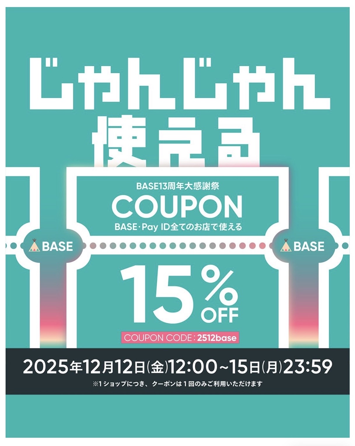 この機会に是非！