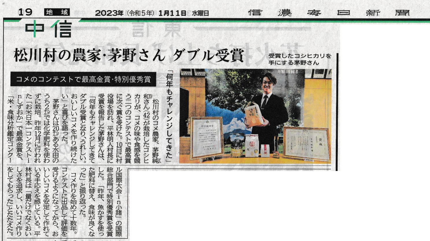信濃毎日新聞に掲載されました