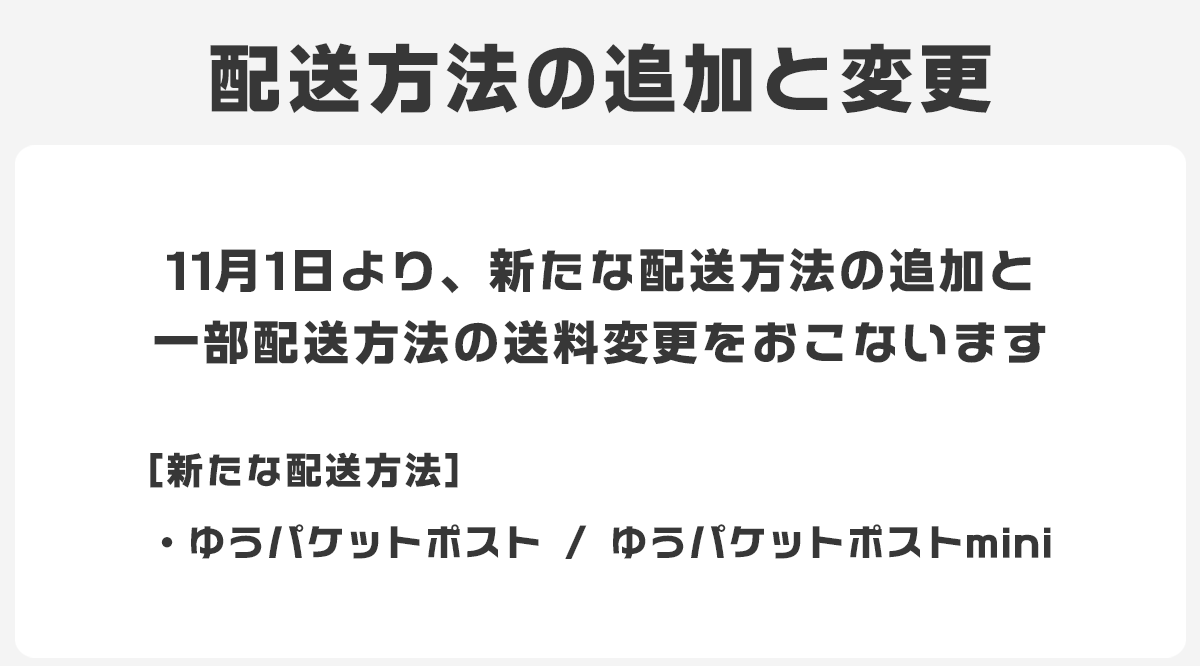 配送方法の追加と変更