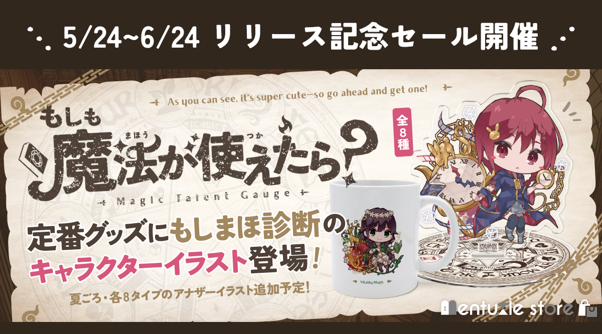 【新作】もしも魔法が使えたら？シリーズ｜5/24販売開始