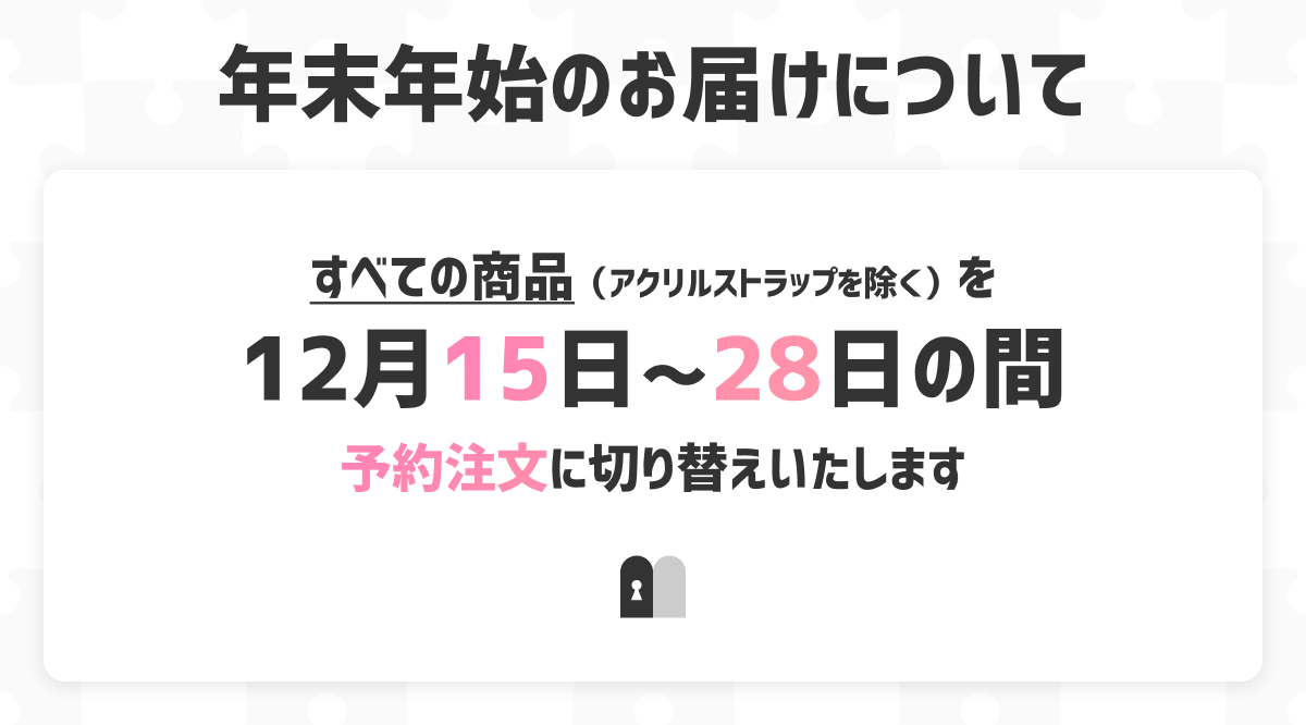 【年末年始】12月15日〜28日は予約制になります