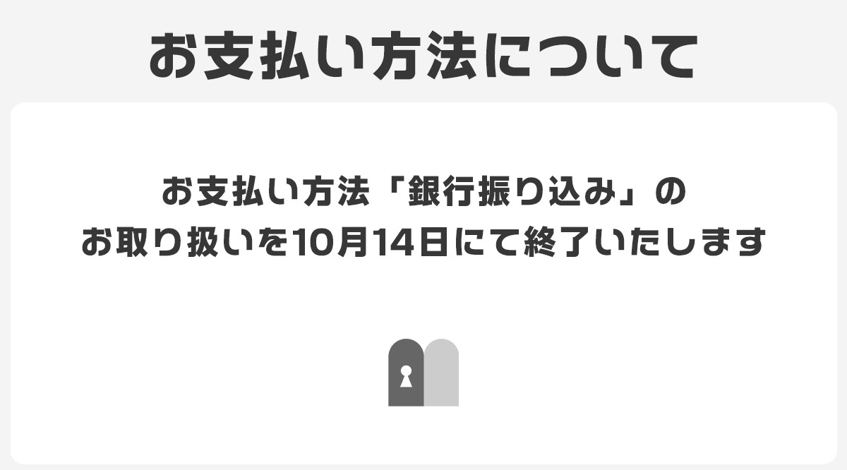 お支払い方法について