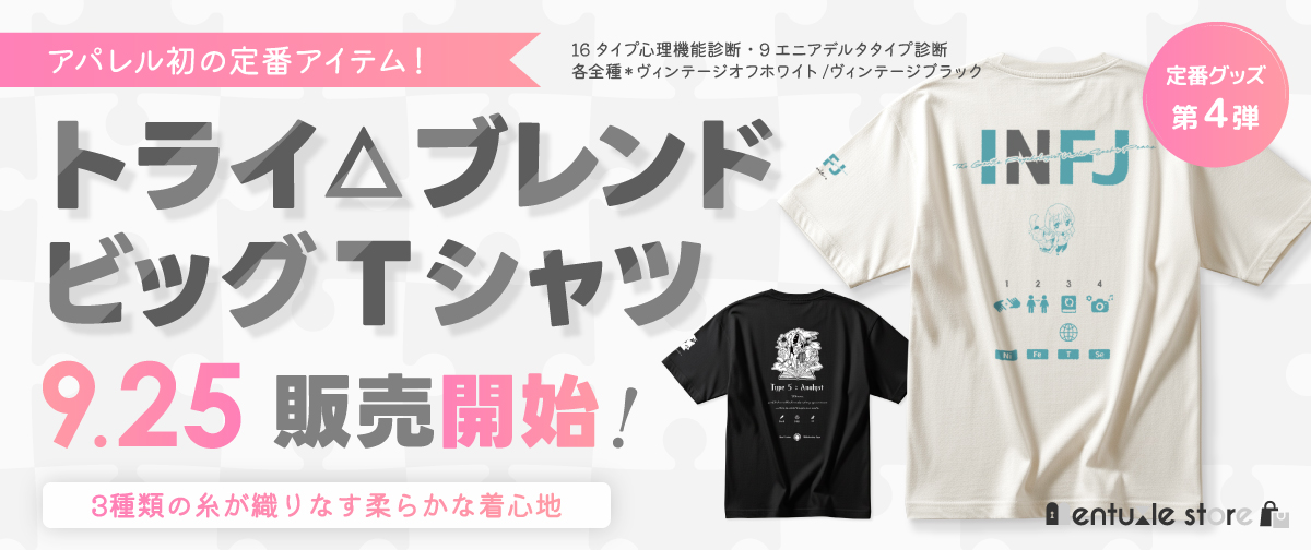 【新作】トライ△ブレンド ビッグTシャツ|9/25販売開始