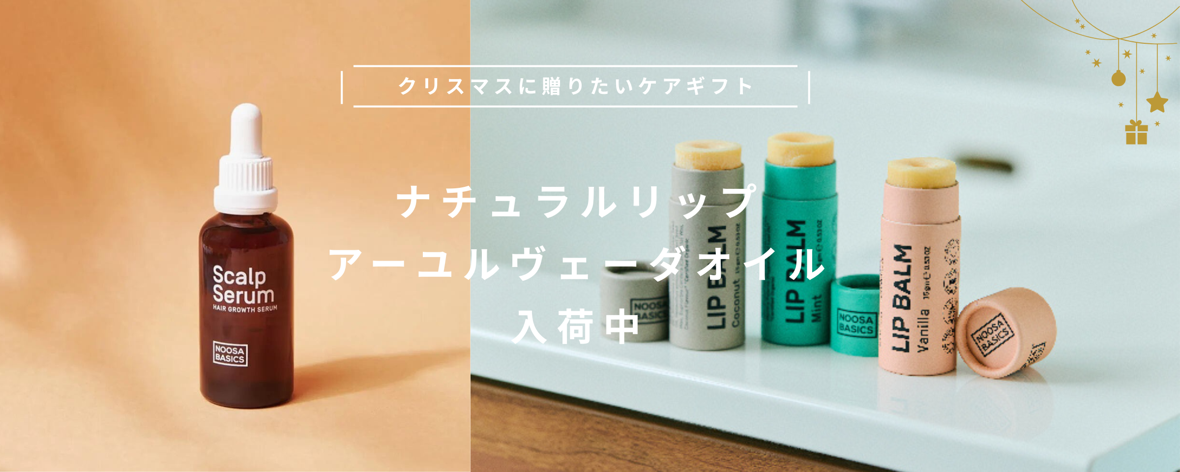 クリスマスに贈りたい、ケアギフト🎄