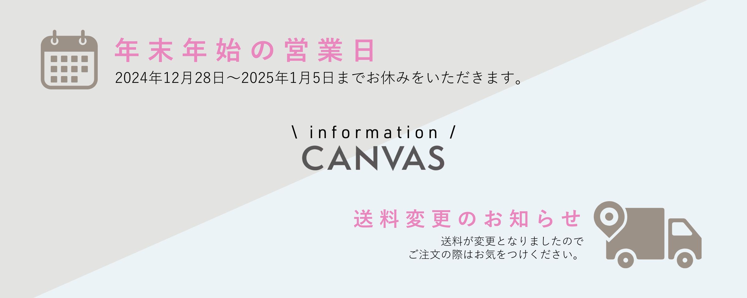 年末年始の営業日のお知らせ