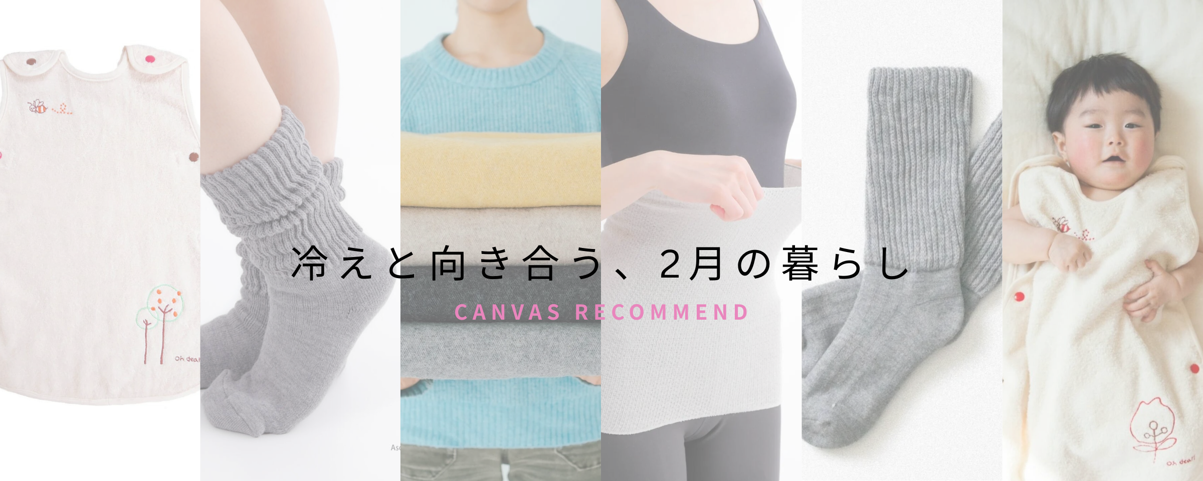 冷えと向き合う、2月の暮らし