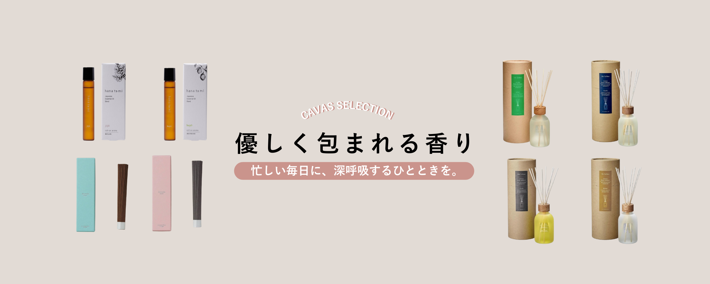 香りで、心もリセット。疲れをそっと癒すアイテムたち