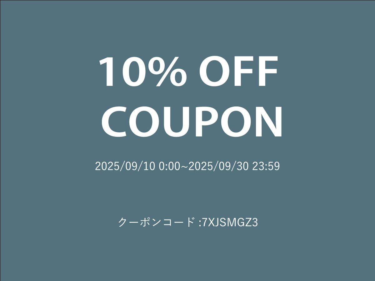 全品10%OFFクーポン配布のお知らせ