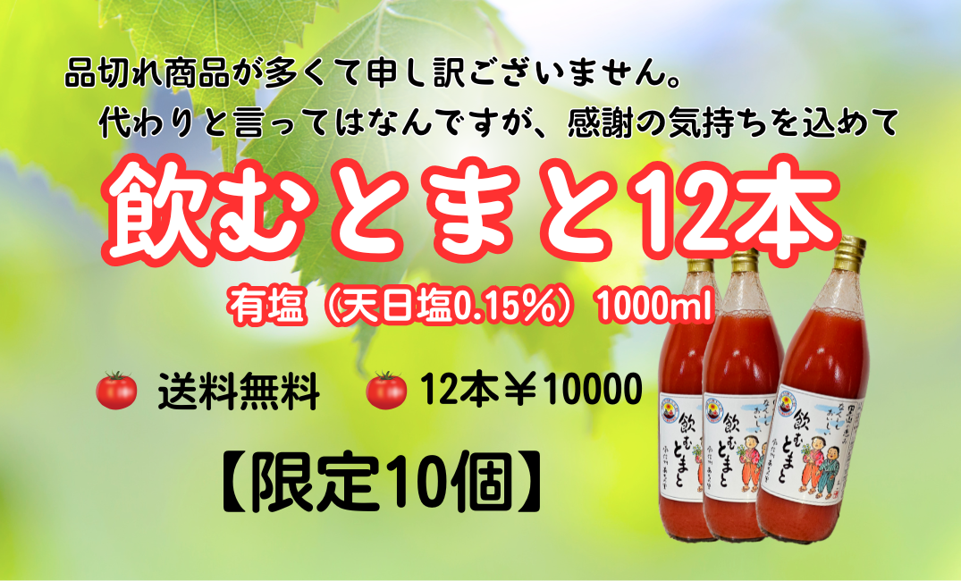 感謝の気持ち♡飲むとまと
