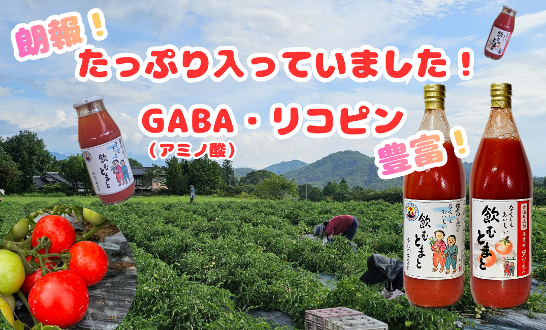 こんなに入っていた！リコピン・GABA