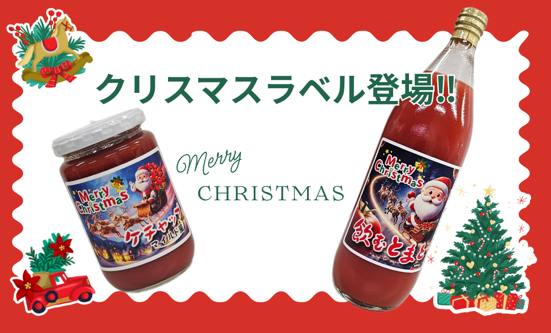クリスマスラベル登場‼