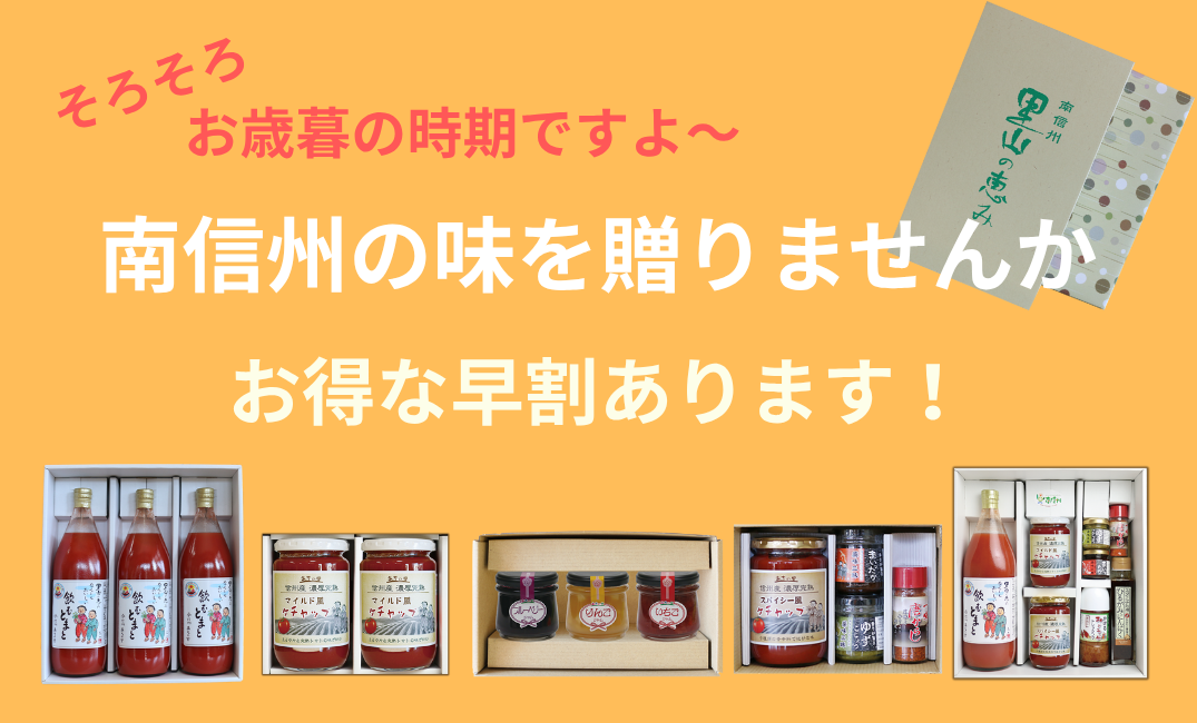 お歳暮シーズン‼早割でお得~