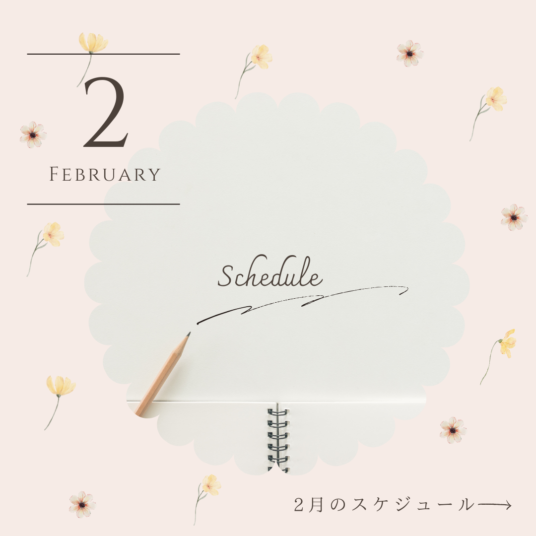 2月の営業予定、Eventのお知らせ