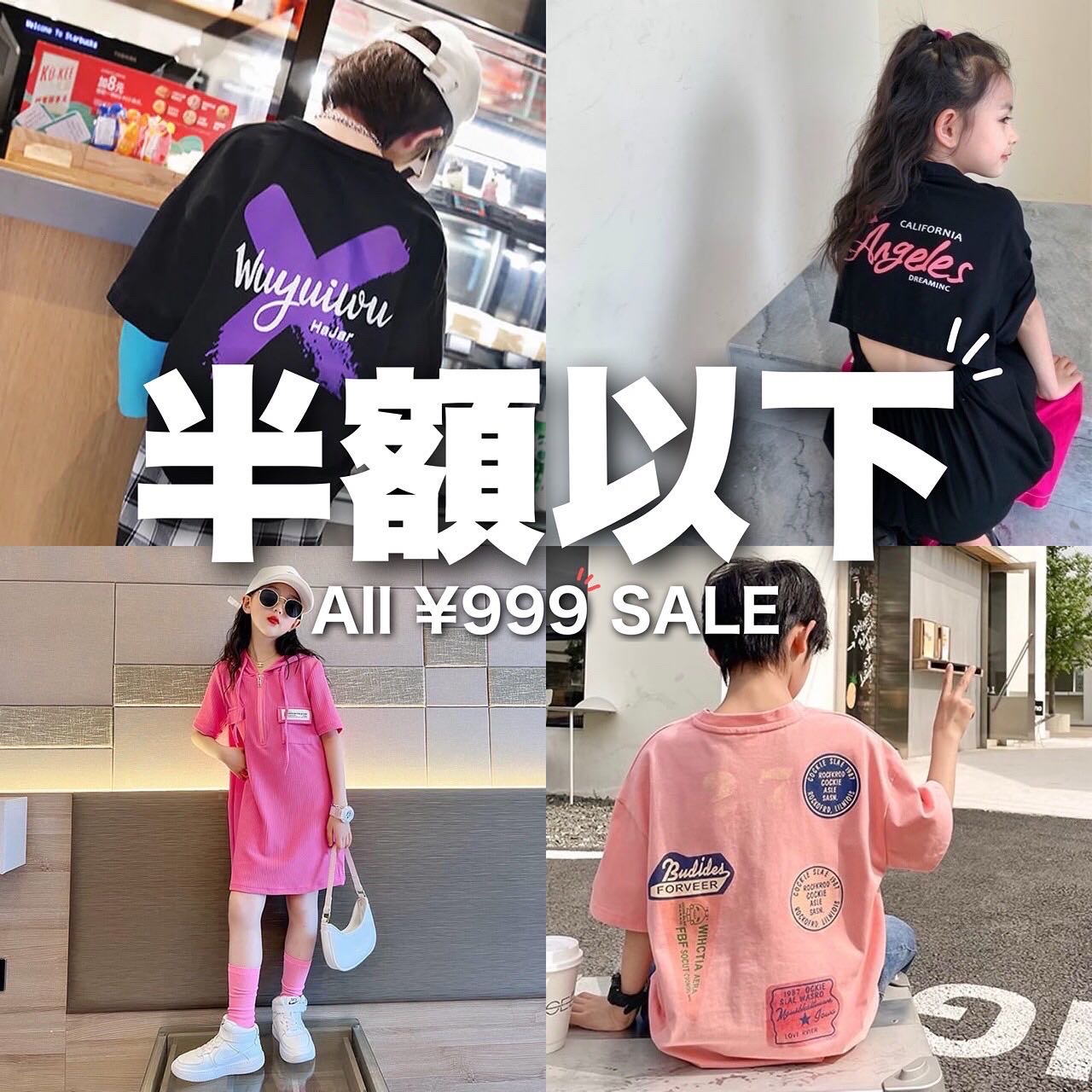 60%off以上！999円SALE！