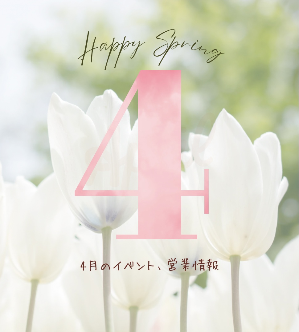 4月の営業予定、Event
