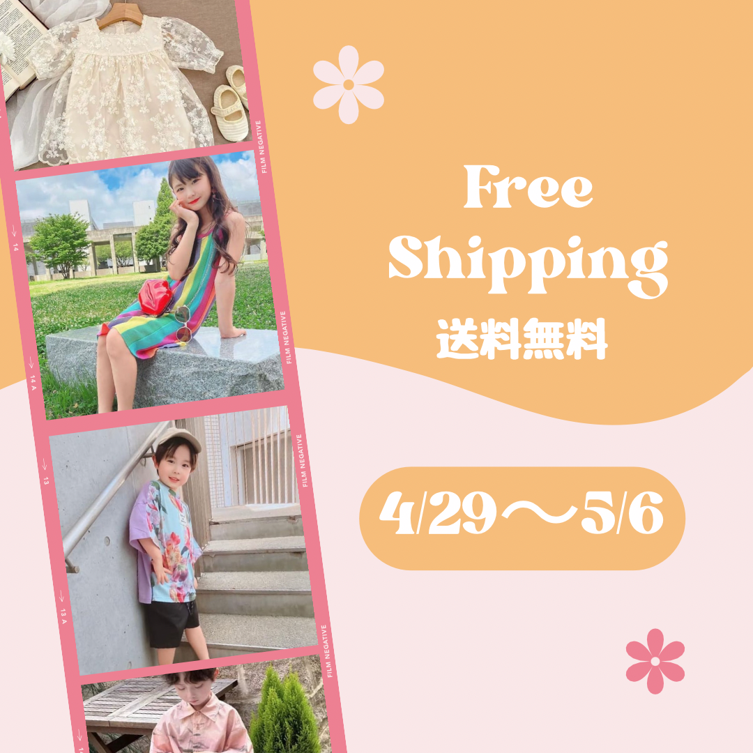 送料無料🆓キャンペーン