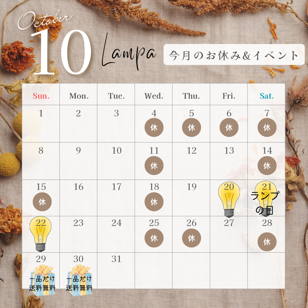 10月の営業予定