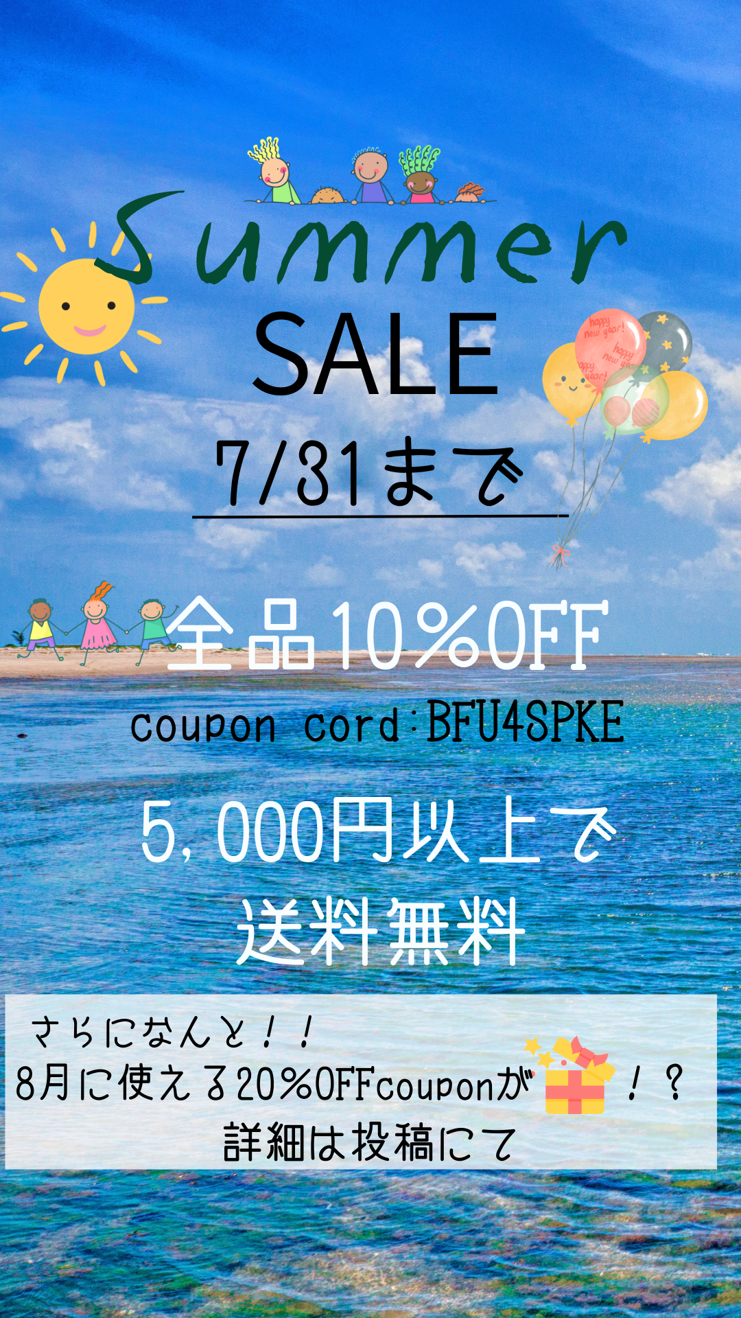 ☀️Summer SALE🏖️