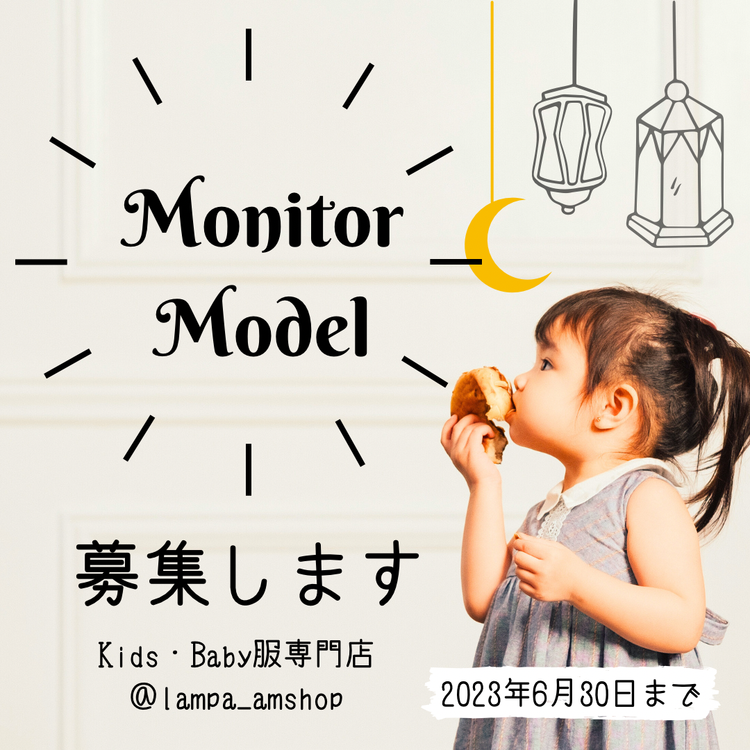モニターモデル募集中！