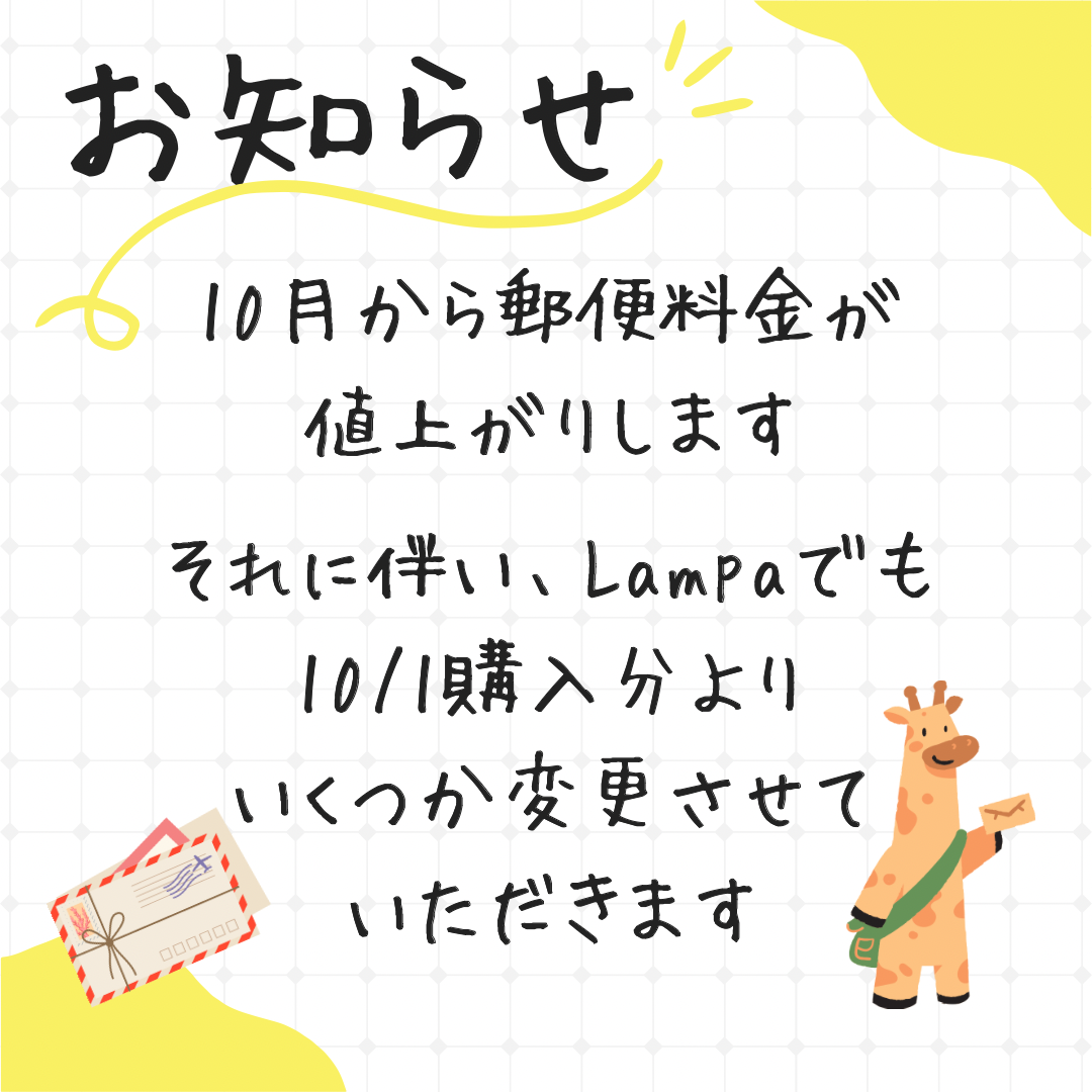 10/1から送料、ラッピングについて