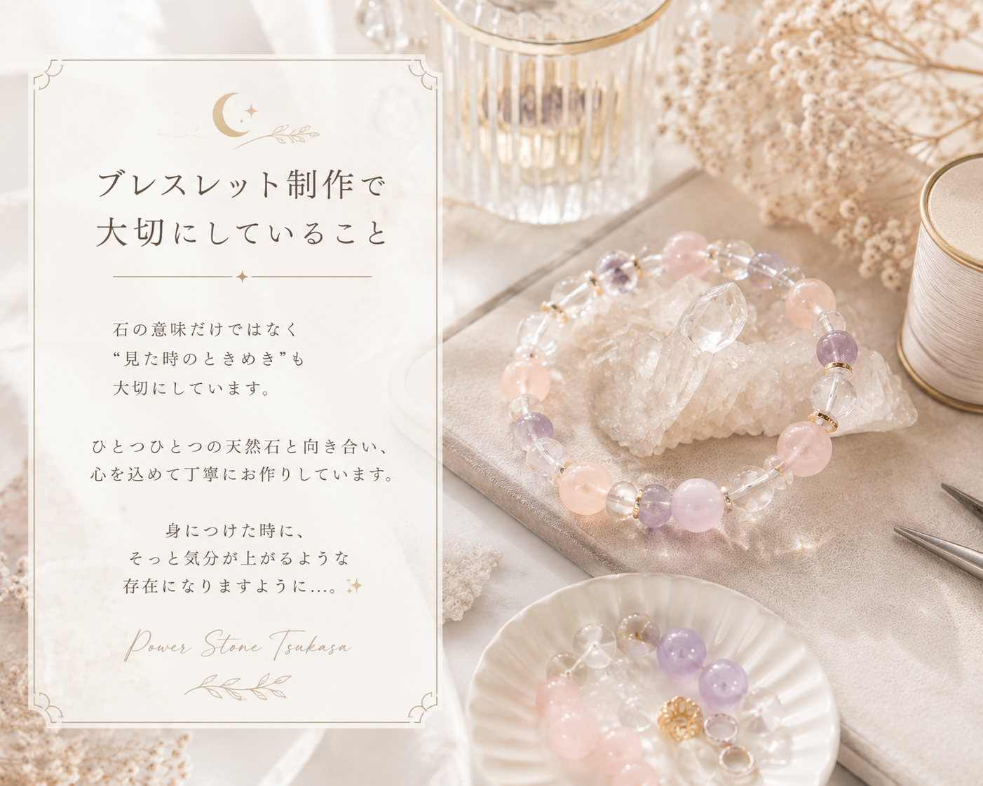 ブレスレット制作で大切にしていること✨