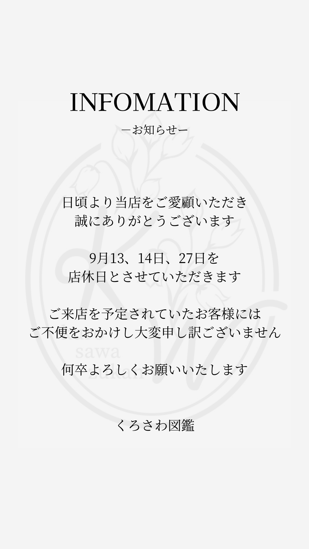 お知らせ｜9月店休日